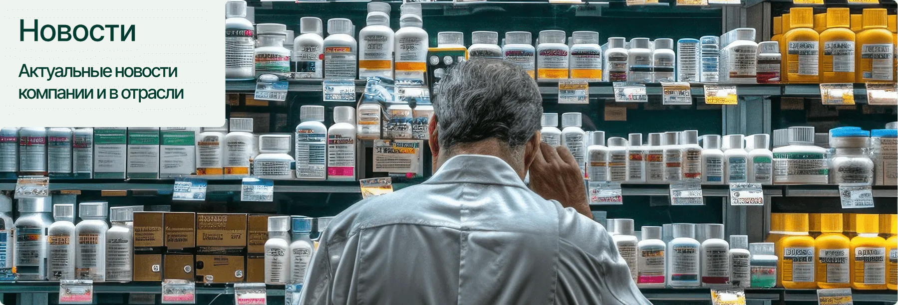 Новости компании